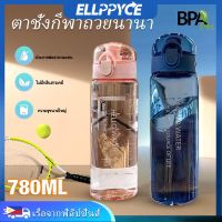 780ML แบบพกพาน้ำหนักเบาถ้วยน้ำที่มีขนาดและการรั่วไหล BPA กลางแจ้งขวดน้ำฟรี สำหรับคนรักสุขภาพขวดน้ำพกพา กระบอกน้ำพลาสติกใส