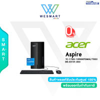 [0%10ด.] ACER Computer Desktop PC Gaming (คอมตั้งโต๊ะเกม) Acer Aspire TC-1760-12F8G0T0MGi/T003 (DG.E31ST.003) : i5-12400F/Ram 8GB/512GB SSD/GeForce GTX 1660 SUPER 6 GB/Windows11 Home/3 Year On-Site Service #DG.E31ST.003 #Spec-ICTงบ32000