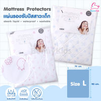 bubblebee (บับเบอร์บี) Mattress Protectors แผ่นรองซับปัสสาวะสำหรับเด็ก ซักทำความสะอาดได้ Size L (70x90 cm.)