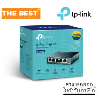 SWITCH HUB (สวิตซ์ฮับ) TP-LINK 5 PORTS GIGABIT PORT TL-SG105-V6 IN METAL CASING