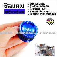 365RACE ซีลแคม SKUNK2 อลูมิเนียม FOR HONDA SERIE B,H *สีน้ำเงิน / 1ชิ้น