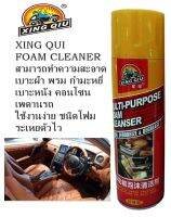 สเปรย์ฟอกเบาะซักพรมอเนกประสงค์  Xing Qiu   MULTI-PURPOSE  FOAM CLEANSER