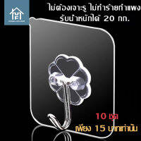 Super Hanging Hook (แพค 10 ชิ้น) ตะขอแขวนติดผนังแบบใส ตะขอแขวนอเนกประสงค์ ตะขอแขวนสแตนเลสเกรด304 ไม่ขึ้นสนิม100% ที่เกี่ยว ที่แขวน ขอเกี่ยว ขอแขวน กาวนาโนลอกออกแล้วใช้ใหม่ได้ ผนังไม่เป็นรอย รับน้ำหนักได้เยอะ คุณภาพดี