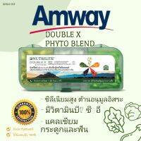 ++ดับเบิ้ลเอ็กซ์ ไฟโตเบลน นิวทรีไลท์ วิตามินรวม ผักผลไม้ของแอมเวย์ Amway มี3สี สีละ62 เม็ด  Nutrilite Double X++