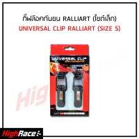 กิ๊ฟล็อคกันชน RALLIART (ขนาดเล็ก) 2 ชิ้น ตัวยึดกันชน กิ๊บล็อคกันชน ใส่ได้กับรถทุกรุ่น สีดำ สั่งเลย