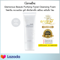 โฟมล้างหน้า กลา มอรัส บูเต้ เพียวริฟายอิ้ง เฟเชียล คลีนซิ่ง โฟม GLAMOROUS BEAUTE PURIFYING FACAIL CLEANSING FOAM (ของแท้) 100กรัม