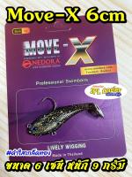 ใหม่!!!! ปลายาง Move X ขนาด 6 เซน ปลายางหางโบก Move-X มูฟเอ๊กซ์ Onedora วันโดร่า