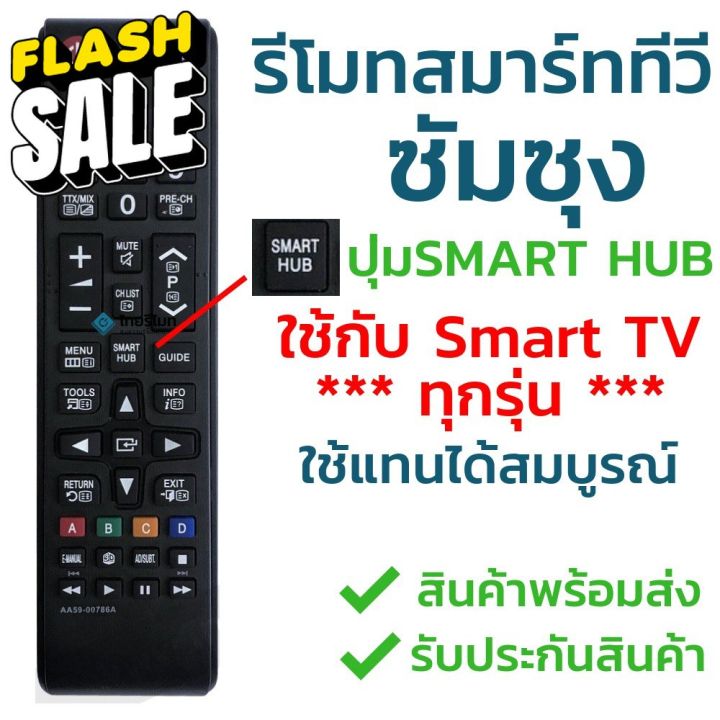 รีโมทสมาร์ททีวี-samsung-มีปุ่มsmart-hub-ใช้งานกับsmart-tv-ได้สมบูรณ์-พร้อมส่ง-l-ไทยรีโมท-รีโมททีวี-รีโมทแอร์-รีโมท-รีโมด