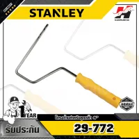 STANLEY รุ่น  29-772 โครงก้านสำหรับลูกกลิ้ว 9 นิ้ว