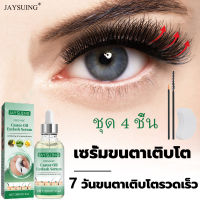 7 วัน ขนตาหนา Jaysuingเอสเซ้นส์บำรุงขนตา เซรั่มบำรุงขนตา เซรั่มขนตายาว เซรั่มปัดขนตา เซรั่มขนตาคิ้ว เซรั่มเร่งขนตา น้ำยาเร่งขนตา เซรั่มขนตา บำรุงขนตายาว มาสคาร่าขนตายาว มาสคาร่าใส เพิ่มขนตา มาสคาร่าต่อขนตา เซรั่มปลูกคิ้ว มาสคาร่ายาว ลิฟติ้งขนตาlash growth