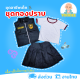 [งานไทย พร้อมส่ง] ชุดกองปราบเด็กหญิง ชุดกองปราบเด็กหญิง ชุดอาชีพเด็กในฝัน (เสื้อ+เสื้อกั๊ก+กระโปรง)