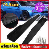 2pcs สเกิร์ตข้างสเกิร์ต​รถ สเกิร์ต​ด้านข้าง​ ลิ้น​ข้าง​ กันชน​รถ​ สเกิร์ต​หน้า สเกิร์ต​รอบคัน​ สปอยเลอร์​ Side Skirt Rocker Splitters Winglet สำหรับ Toyota Corolla Hilux Wit Fortuner Innova C-HR Vios (COD)