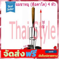 **มาใหม่** พิมพ์ขนมขาหมู แบบพิมพ์ตือคาโค 4 หัว อุปกรณ์เบเกอรี่ ทำขนม bakeware จัดส่งฟรี เก็บปลายทาง