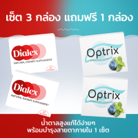 Dialex+Optrix เซ็ต 3 กล่อง+ฟรี 1 กล่อง