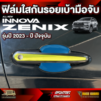 ฟิล์มใสกันรอยติดเบ้ามือจับสำหรับรถรุ่น innova zenix (อินโนว่า ซีนิกซ์) รุ่นปี 2023 - ปัจจุบัน