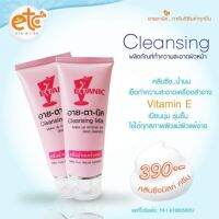 1แถม1Cleansing Milk Cream คลีนซิ่งน้ำนมETC