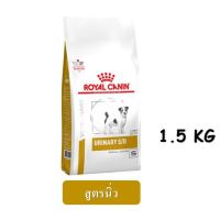 ส่งฟรีทุกรายการ Royal Canin Urinary S/O small dog (1.5 kg) อาหารสุนัข สูตรโรคนิ่ว EXP.14/02/2023