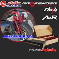 สปริง ตัวแข็ง  Profender Air &amp; Flash Forza 350 / new Forza 350 / ADV 350 สำหรับรถที่บรรทุกหนัก 120-200 กิโล (ขายเป็นคู่)