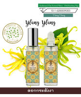 hHom น้ำปรุง ตำรับไทย กลิ่น กระดังงา 15 ml. Traditional Thai Floral Scented Water Ylang Ylang