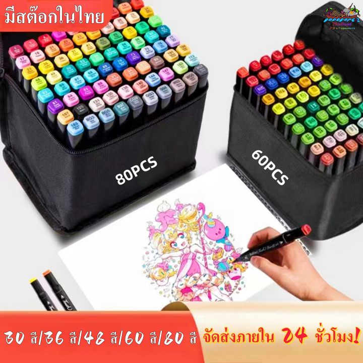 จัดส่ง24ชม-ชุดปากกามาร์คสองหัว-2in1-ปากกาศิลปะเด็ก-30-36-48-60-80สี-ปากกาสีมันแอลกอฮอล์