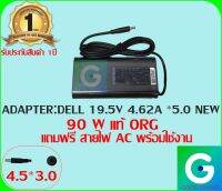 ADAPTER : DELL 19.5V 4.62A *3.0 ทรง NEW แท้ แถมสายไฟ AC พร้อมใช้งาน รับประกันสินค้า1ปี