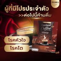 ส่งฟรี 1 แถม 1 ชา กาแฟ Perra หอม อร่อย สมุนไพร อึด ทน