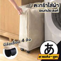 ? ARIKATO MALL ? ตะกร้าผ้า ทรงเหลี่ยม สูง มีล้อ ลากได้ CTN302  กันน้ำได้ ตะกร้าผ้ามีล้อ ตะกร้าผ้ามินิมอล ตะกร้าผ้า ตะกร้าใส่ผ้า ที่ใส่ผ้า