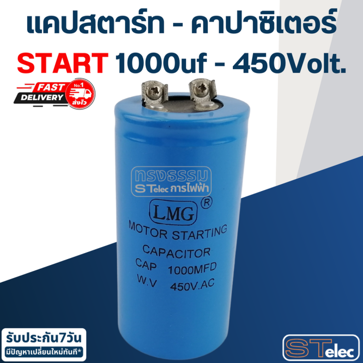 คาปาซิเตอร์-1000uf-450v-กลม-น็อต-start