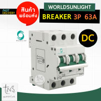 Breaker เบรกเกอร์ DC 3P 63A  สำหรับโซล่าเซลล์และระบบไฟฟ้ากำลัง 3 ขั้ว 3 เฟส พิกัดกระแส 63A - ใช้ในระบบโซล่าเซลล์แบบเชื่อมต่อสายส่ง