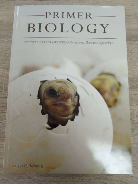 PRIMER BIOLOGY Lazada.co.th