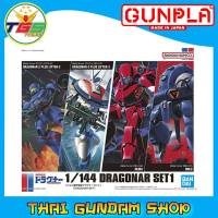 ⭐TGS⭐HG 1/144 DRAGONAR SET1 (Plastic model)