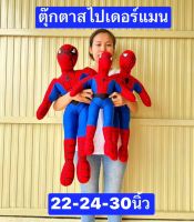 22-24-30นิ้ว  ผอมสูงนะครับ   ตุ๊กตาสไปเดอร์แมน    สไปเดอร์แมน   Spiderman   ตุ๊กตา    ตุ๊กตาแจกเด็ก