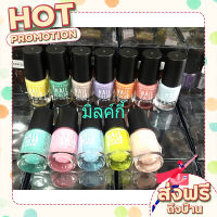 ส่งฟรี (เก็บเงินปลายทาง) สีทาเล็บพีเมี่ยม nail color by love me มิลก์กี้ ตรงปก ส่งจาก กรุงเทพ