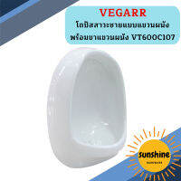 Vegarr โถปัสสาวะชายแบบแขวนผนัง พร้อมขาแขวนผนัง VT600C107