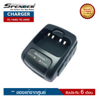 แท่นชาร์จวิทยุสื่อสาร SPENDER  รุ่น TC-144S หรือ TC-245S (ราคานี้ไม่รวมอะแดปเตอร์)