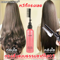 ของแท้100%HONGYANCUI ครีมยืดผมถาวร สำหรับผมโค้งงอ260ml น้ำยืดผมถาวร สำหรับผมเสีย/แตกปลาย จัดแต่งทรงผมถาวร ของแท้ ครีมยืดผมแบบหวี ยืดผมตรงแบบหวี ยืดผมด้วยตัวเอง หวียืดผมถาวร น้ำยืดผมตรง ครีมยืดผมมีหวี ครีมยืดผม หวียืดผมตรง หวีบำรุงผม ครีมยืดผมทำเอง