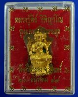 พระพรหมลอยองค์ เนื้อสัมฤทธิ์ชุบทองพ่นทราย พิมพ์เล็ก หลวงปู่คีย์ วัดศรีลำยอง จ.สุรินทร์