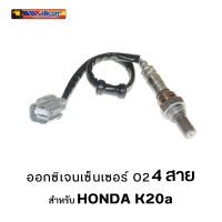 ออกซิเจนเซ็นเซอร์ WALKER O2 Sensor 250-54013 - 4 สาย AIR FUEL RATIO SENSOR สำหรับ HONDA K20a