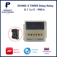 DH48S-S TIMER Delay Relay 0.1 วินาที - 99 ชั่วโมง พร้อมฐาน Socket *** สินค้าพร้อมส่งในไทย***