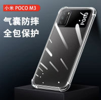 [ส่งจากไทย] Case Xiaomi POCO M3 เคสโทรศัพท์ เคสใส เคสกันกระแทก case Poco M3