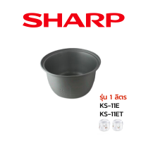 Sharp หม้อใน อะไหล่แท้ หม้อหุงข้าว รุ่น   KS-11E / 11ET