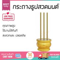 อุปกรณ์ไหว้เจ้าที่  กระถางธูปสวดมนต์ สีทอง CLAIRE  CLAIRE  810210101 สำเร็จรูป คุณภาพสูง ใช้งานได้ทันที  จัดส่งฟรีทั่วประเทศ โคมไฟเจ้าที่ เชิงเทียน กระถางธูป