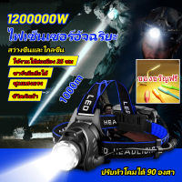 ไฟคาดหัว ไฟฉายคาดศีรษะ LED ซูมได้ 12000W ไฟฉายแรงสูง ไฟส่องกบ กันน้ำใช้งานลุยฝนได้ ไฟหัว ไฟฉายคาดหัว