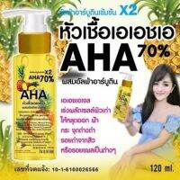 AhA 70% สูตรเข้มข้น X2 ขนาด 120ml