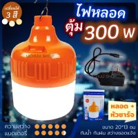 หลอดไฟพกพา 400w 300w 200w LED (ชาร์จไฟบ้าน/USB/โซล่า) รุ่น VJP-906 MR-68400 ไฟตุ้ม ไฟคลองถม ตลาดนัด ไฟเดินป่า แคมป์ปิ้ง มีแบตในตัว สว่าง แบต 6-10 ชม