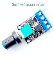 DIMMER DC ดิมเมอร์ 5-16V 10A ปรับความเร็วมอเตอร์ dc