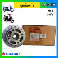 ดุมล้อหน้า ดิสเบรค ยี่ห้อ Suzuki รุ่น nex / Let แท้ศูนย์