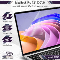 9Gadget - ฟิล์มกันรอย MacBook Pro 13 A1278 ฟิล์มแม่เหล็ก สติ๊กเกอร์กันรอย เคส สติ๊กเกอร์ กระจก ฟิล์ม - Glass Film Sticker MacGuard Body Model A1278