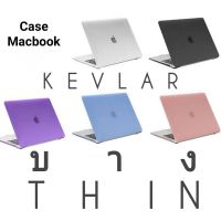 Macbook Case Kevlar Thin เคสแมคบุ๊ค เคฟล่า บาง เห็นแสงโลโก้  New Air13 / Pro13 / M1 / M2 / Pro14 / 1466 ( THพร้อมส่ง ในไทย )