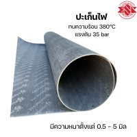 ปะเก็นไฟ ประเก็นไฟ ทนความร้อน 360°C ยี่ห้อ Ferolite รุ่น Ferolite 333 ขนาด 1.5 x 1.5 เมตร